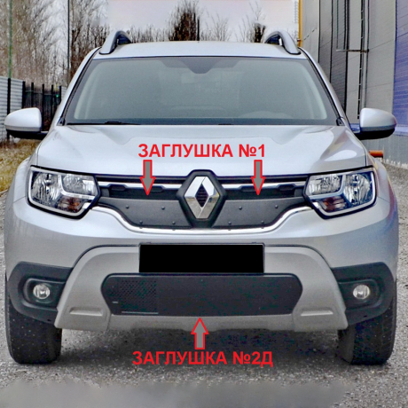 Заглушка №2Д (низ/с перфорацией и съемной шторкой) "КАРТ" для Renault Duster 2 (с 2021г.в.) купить недорого с доставкой в Находка